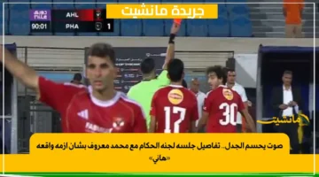 صوت يحسم الجدل.. تفاصيل جلسة لجنة الحكام مع محمد معروف بشأن أزمة واقعة «هاني» 1